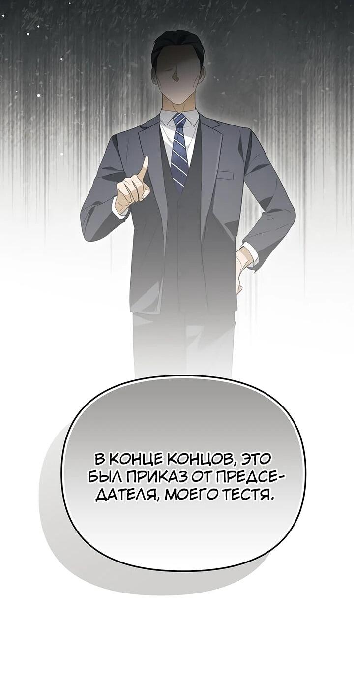 Манга Предпочитаю роль злодея - Глава 29 Страница 64