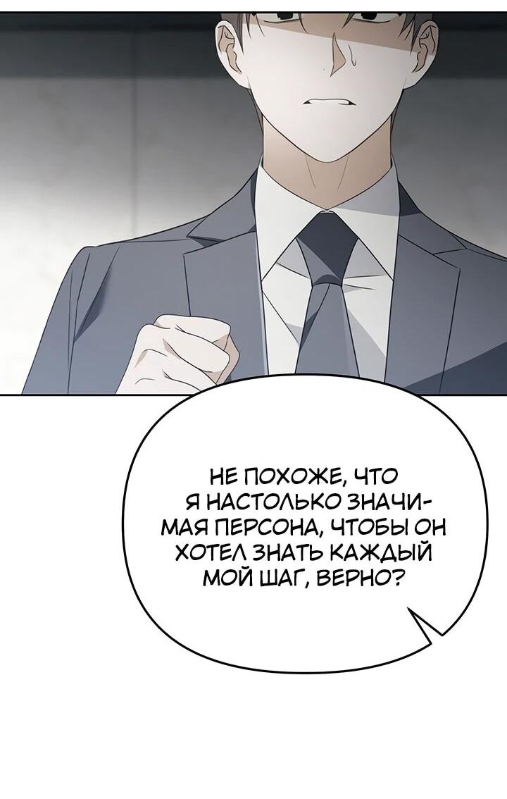 Манга Предпочитаю роль злодея - Глава 29 Страница 35