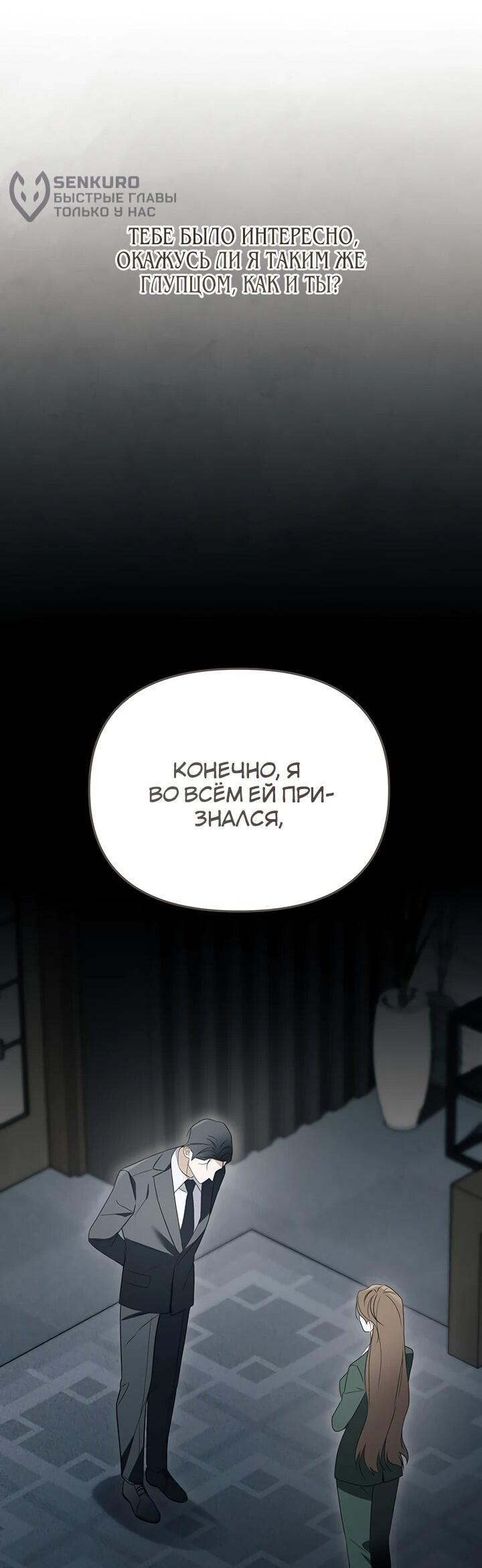 Манга Предпочитаю роль злодея - Глава 29 Страница 49