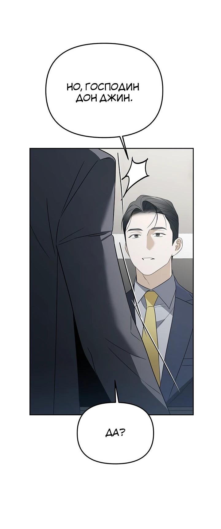 Манга Предпочитаю роль злодея - Глава 29 Страница 36