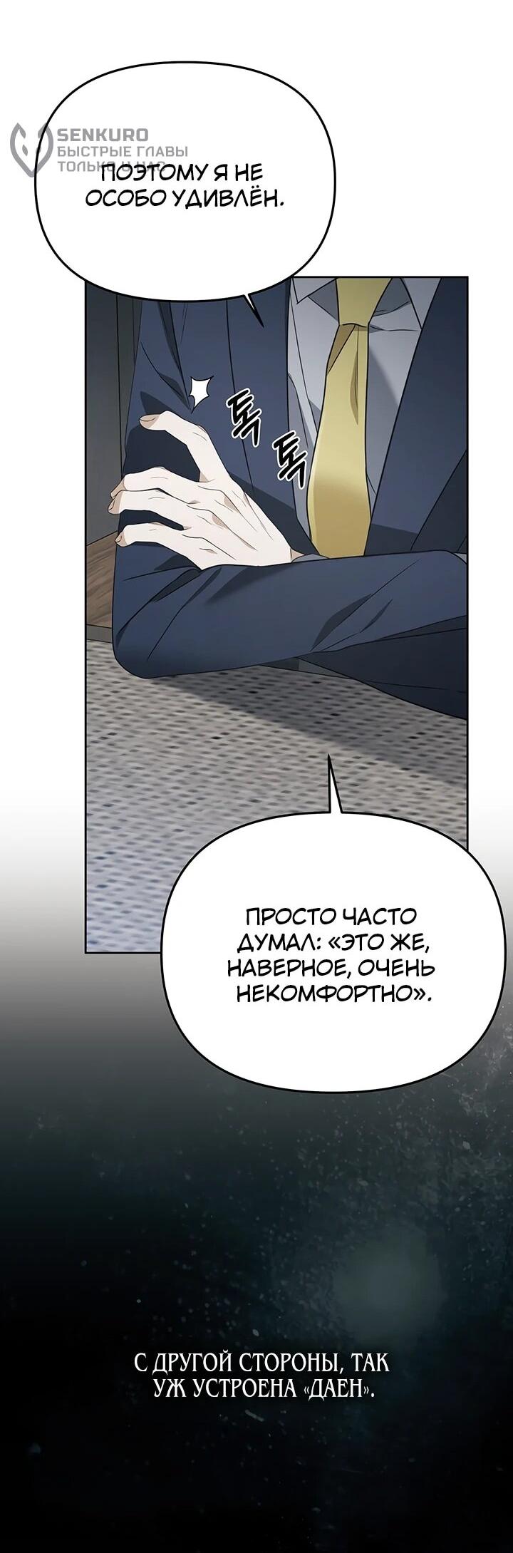 Манга Предпочитаю роль злодея - Глава 29 Страница 17