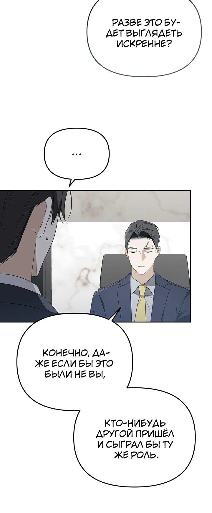 Манга Предпочитаю роль злодея - Глава 29 Страница 16