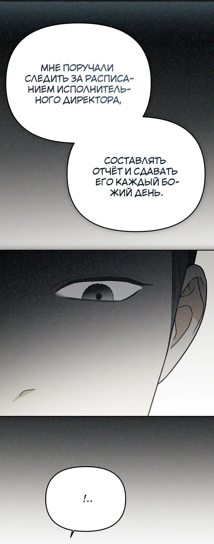 Манга Предпочитаю роль злодея - Глава 29 Страница 40