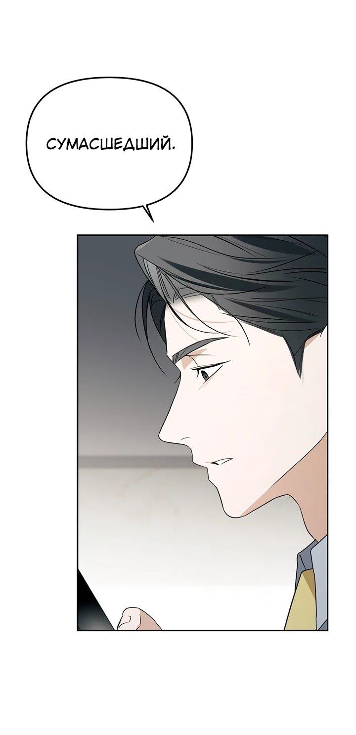 Манга Предпочитаю роль злодея - Глава 30 Страница 12