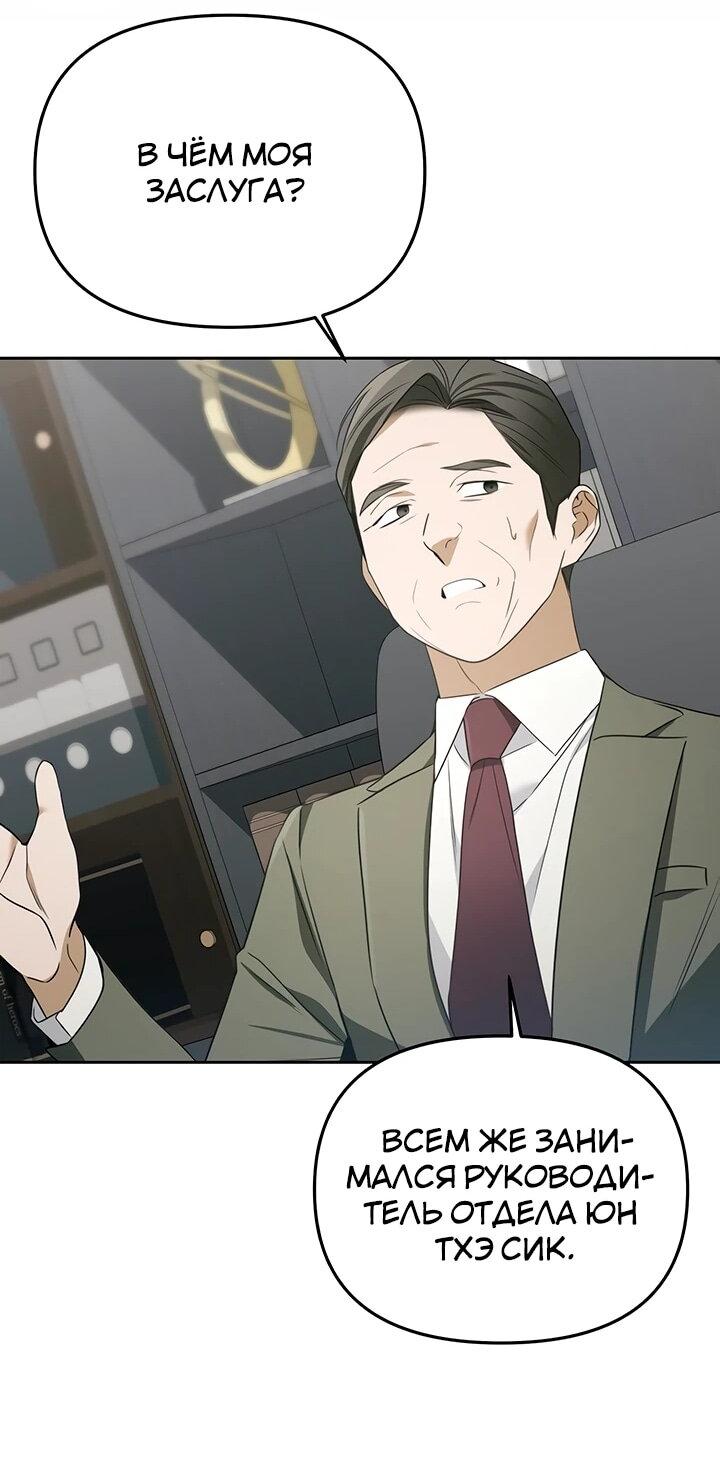 Манга Предпочитаю роль злодея - Глава 30 Страница 45