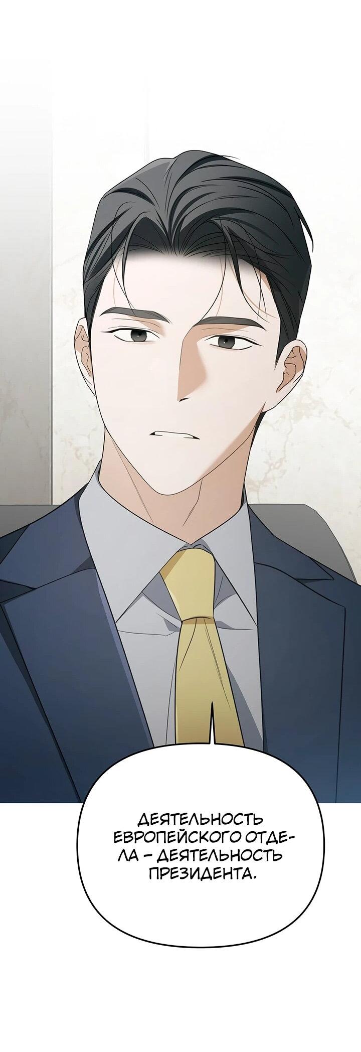 Манга Предпочитаю роль злодея - Глава 30 Страница 46