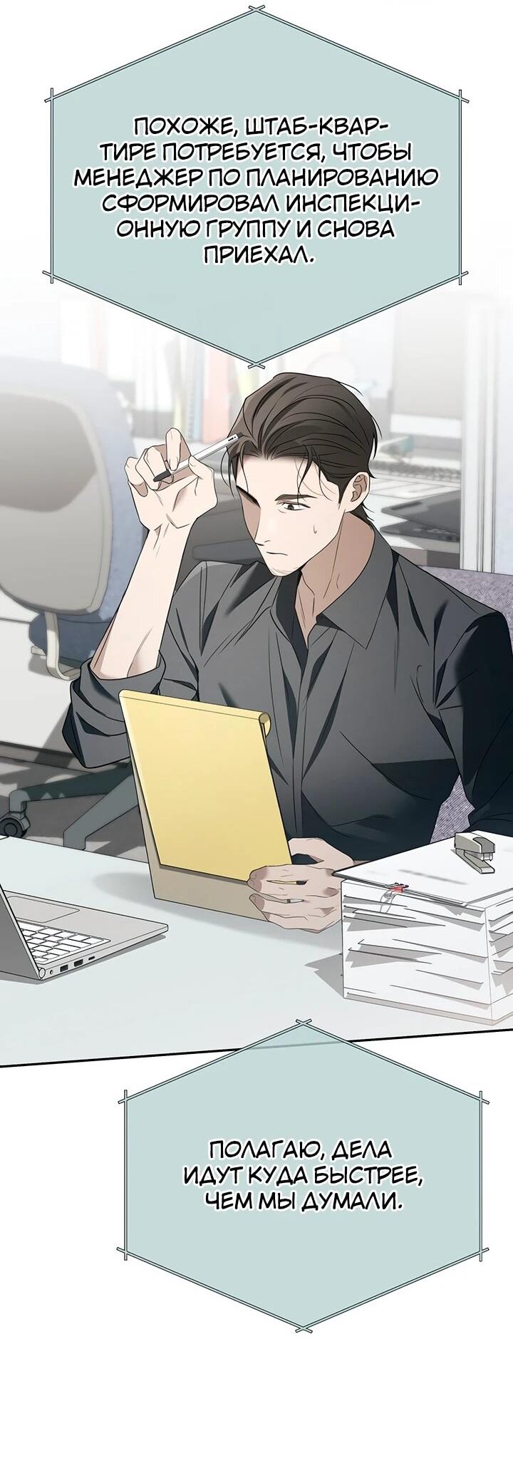 Манга Предпочитаю роль злодея - Глава 30 Страница 18