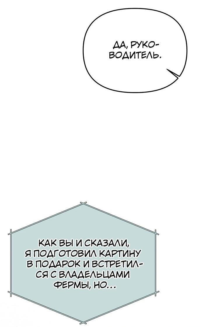 Манга Предпочитаю роль злодея - Глава 30 Страница 8