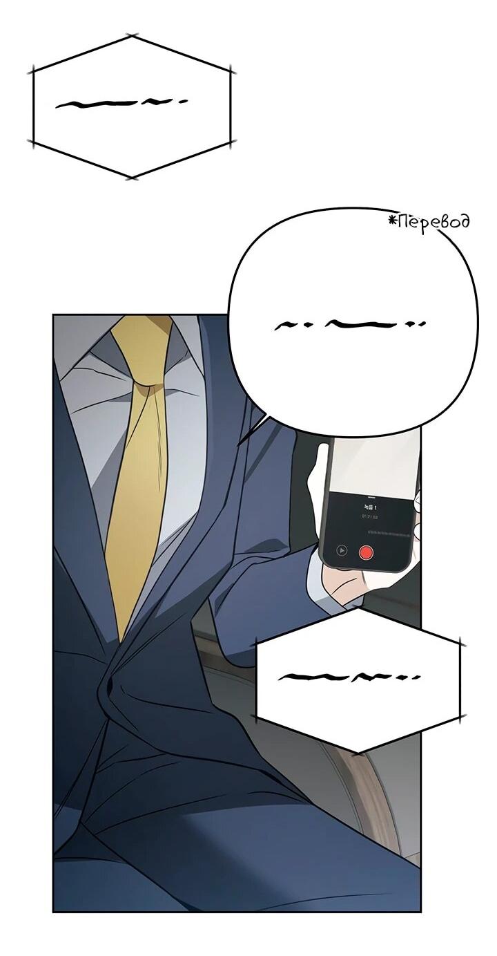 Манга Предпочитаю роль злодея - Глава 30 Страница 31