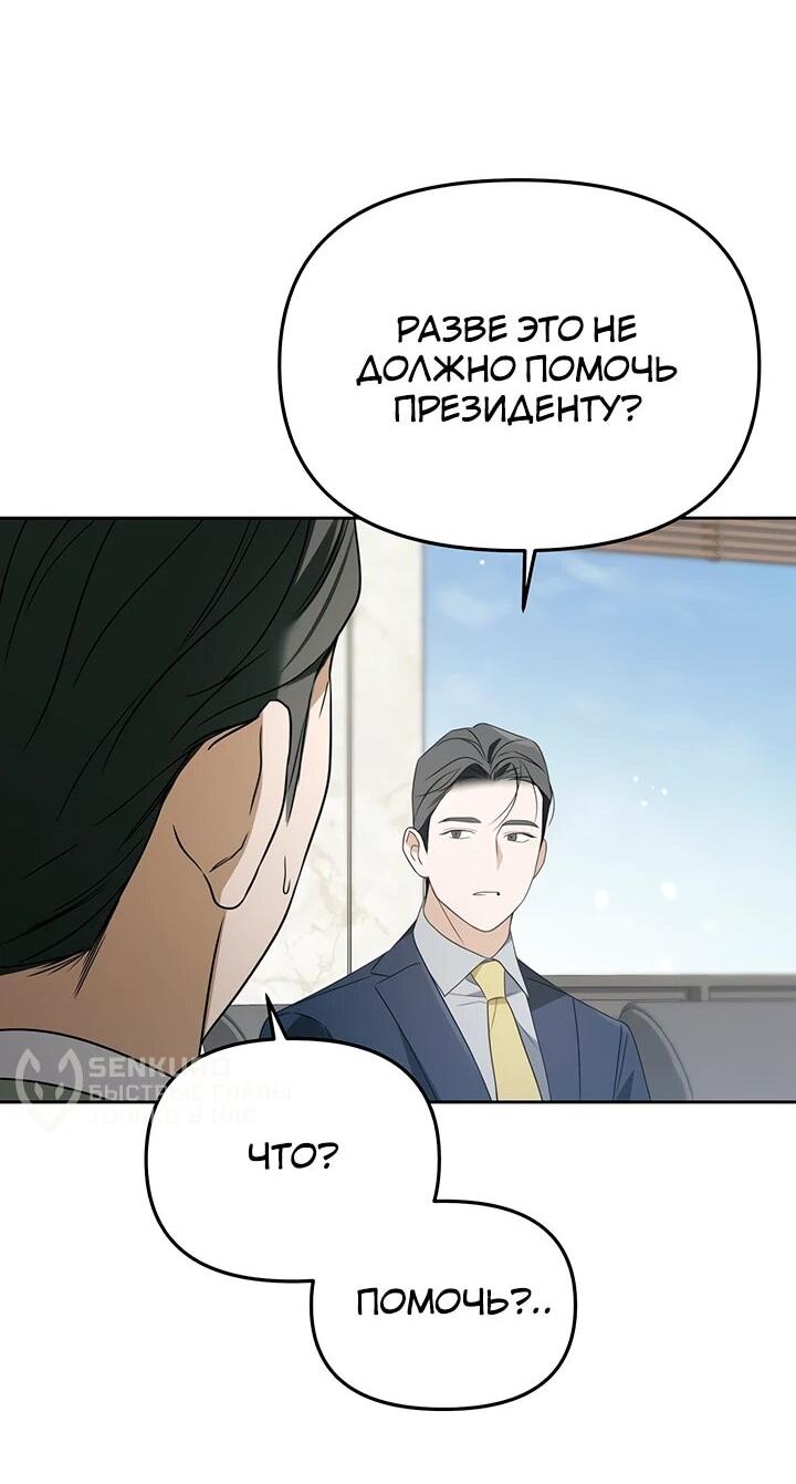 Манга Предпочитаю роль злодея - Глава 30 Страница 35