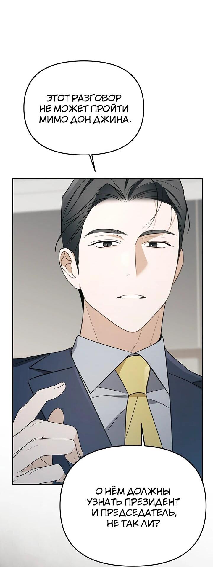 Манга Предпочитаю роль злодея - Глава 30 Страница 25