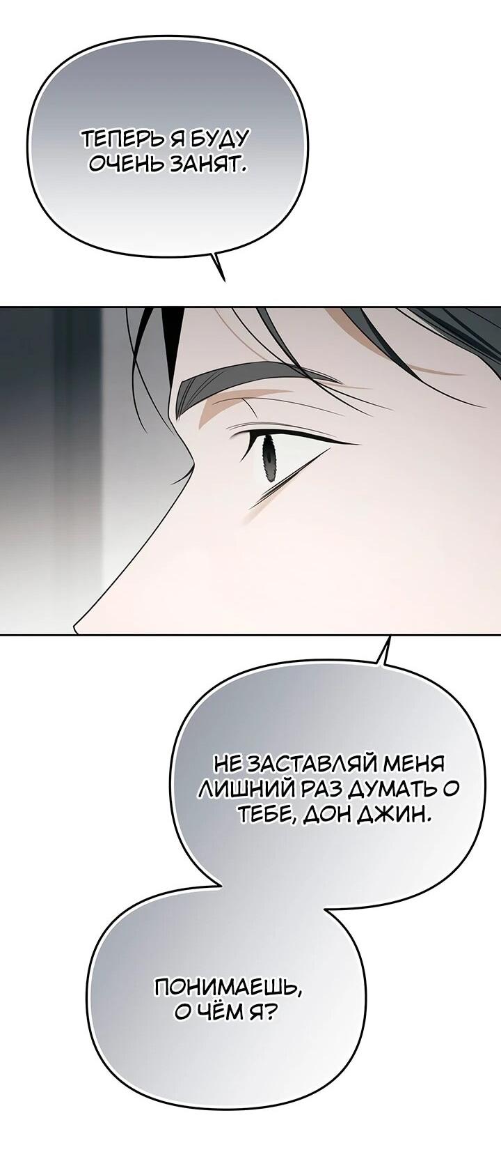 Манга Предпочитаю роль злодея - Глава 30 Страница 28