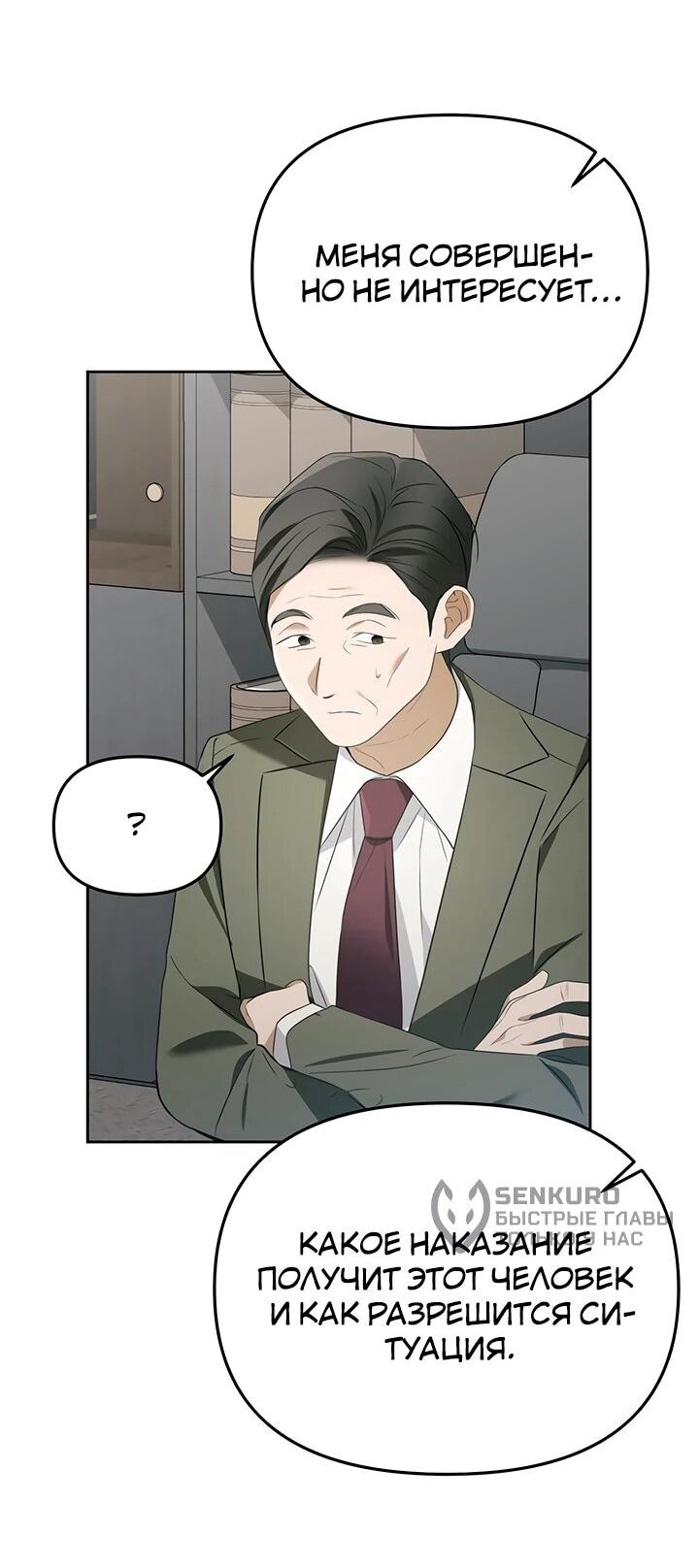 Манга Предпочитаю роль злодея - Глава 30 Страница 52
