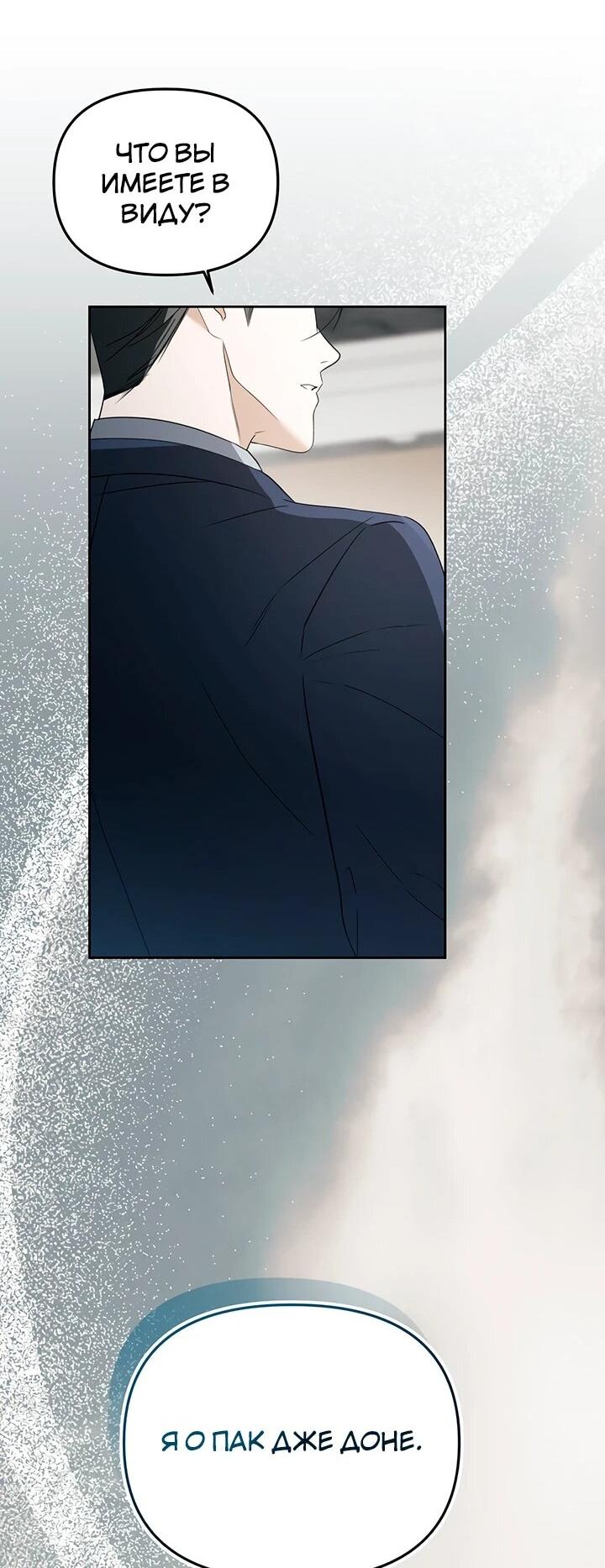 Манга Предпочитаю роль злодея - Глава 30 Страница 49