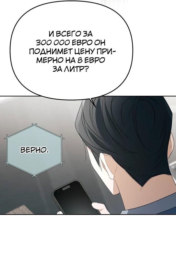 Манга Предпочитаю роль злодея - Глава 30 Страница 15