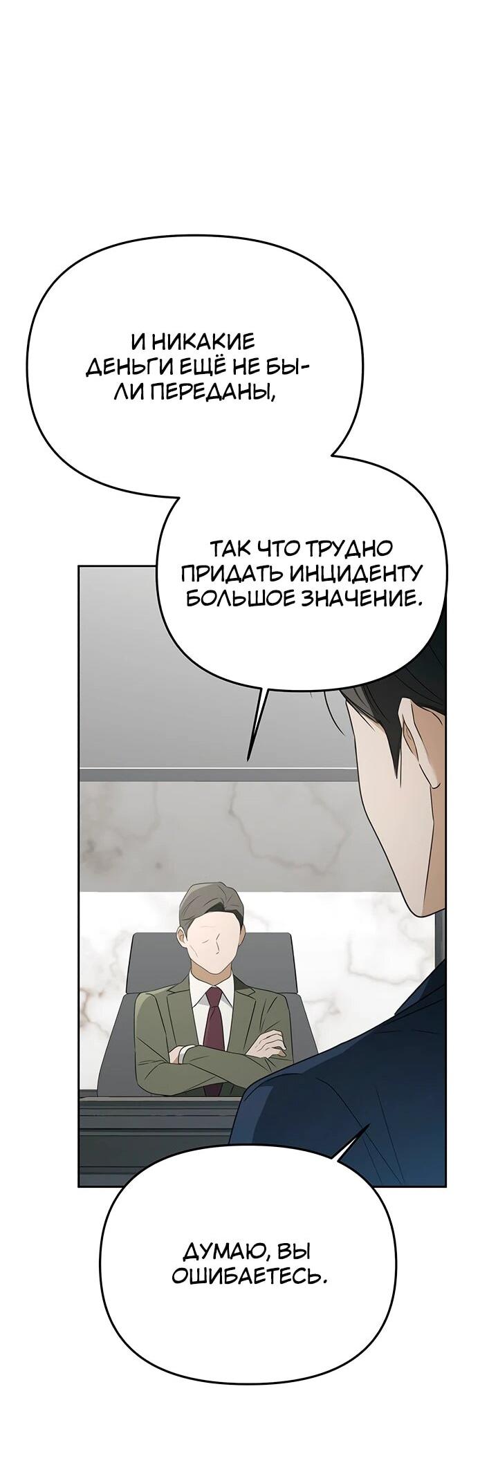 Манга Предпочитаю роль злодея - Глава 30 Страница 51