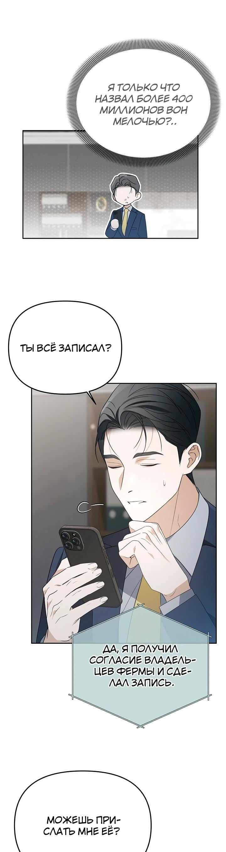 Манга Предпочитаю роль злодея - Глава 30 Страница 16