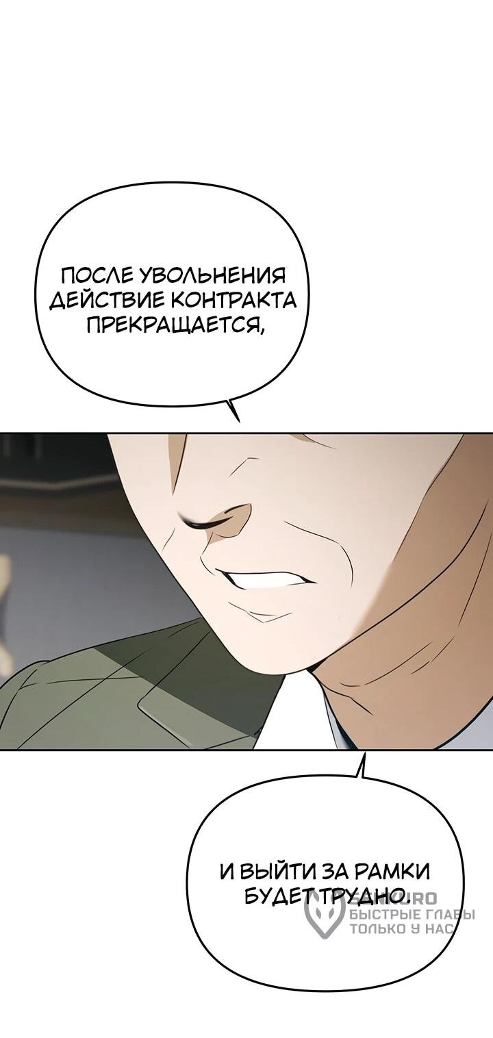 Манга Предпочитаю роль злодея - Глава 30 Страница 48