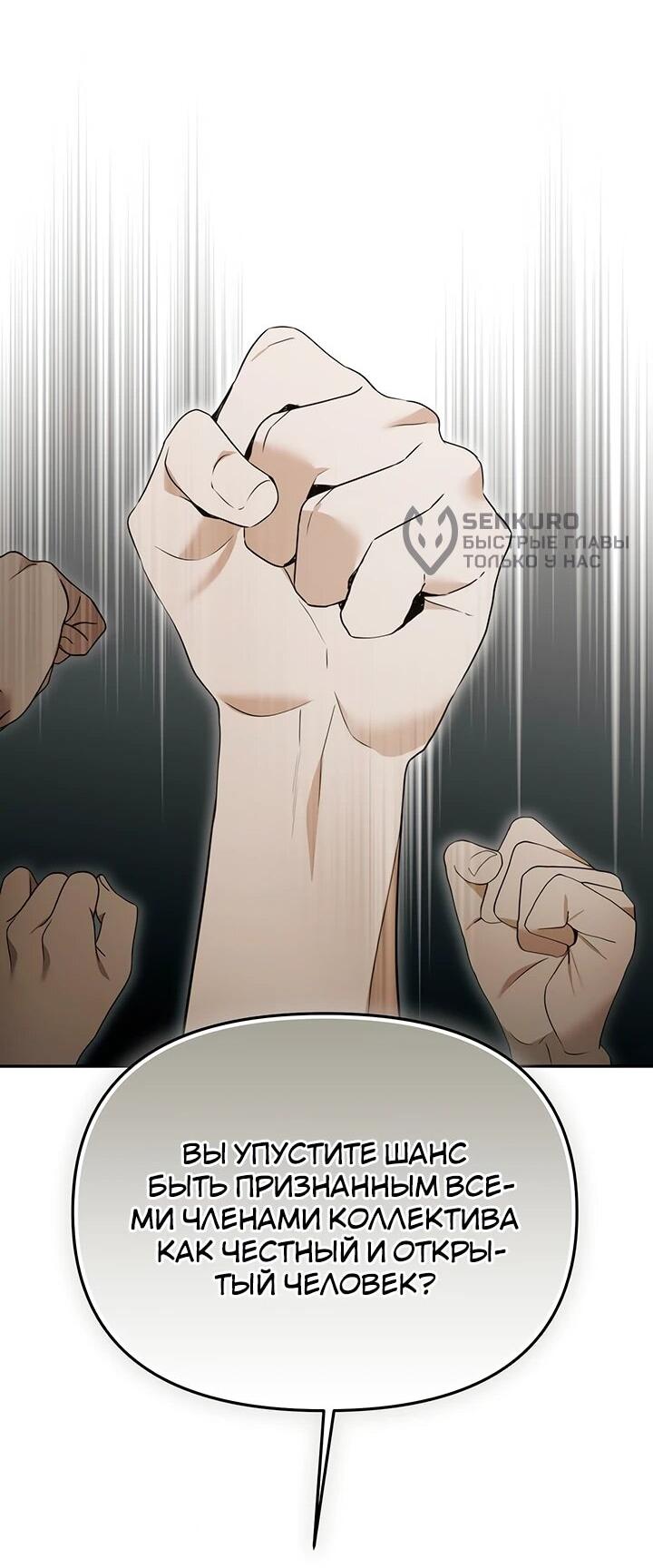 Манга Предпочитаю роль злодея - Глава 30 Страница 57