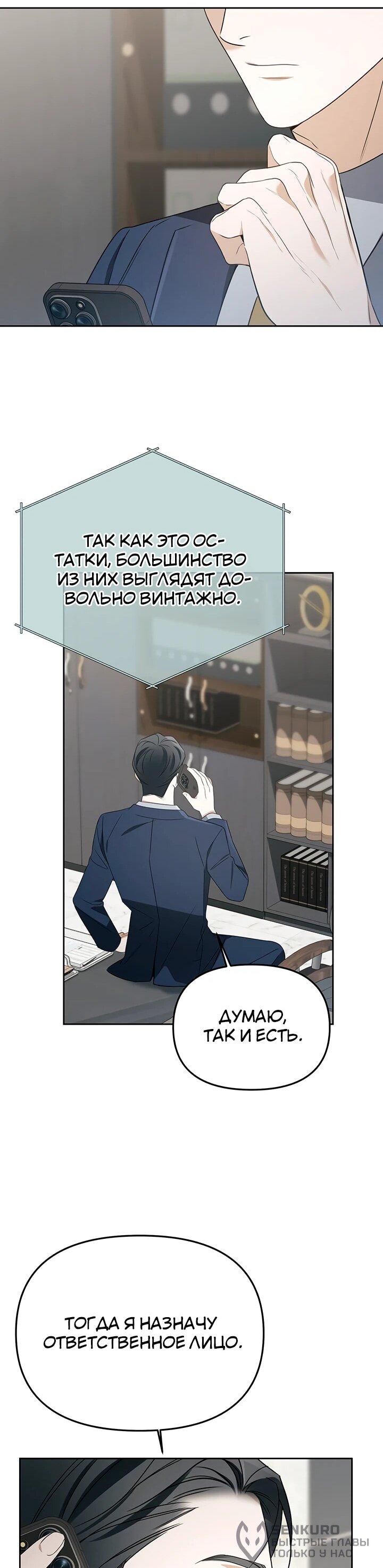 Манга Предпочитаю роль злодея - Глава 30 Страница 20