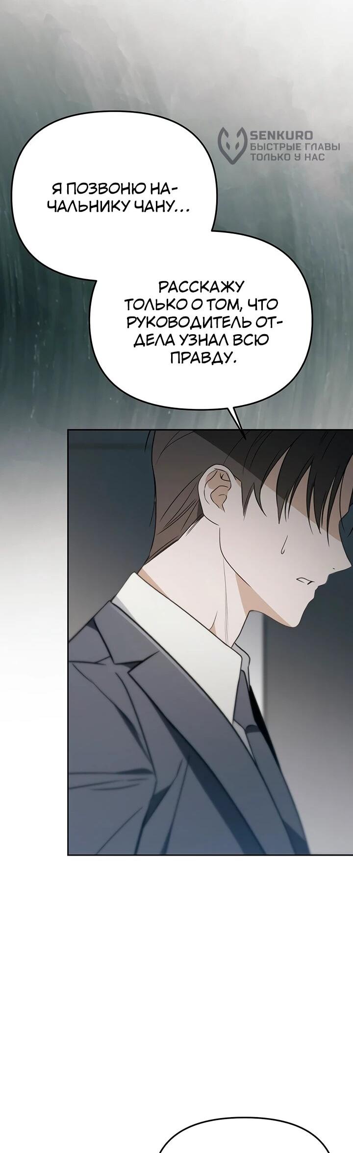 Манга Предпочитаю роль злодея - Глава 30 Страница 26