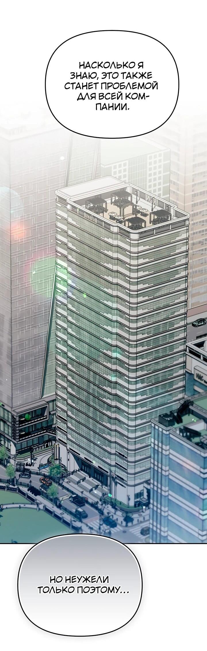 Манга Предпочитаю роль злодея - Глава 30 Страница 56