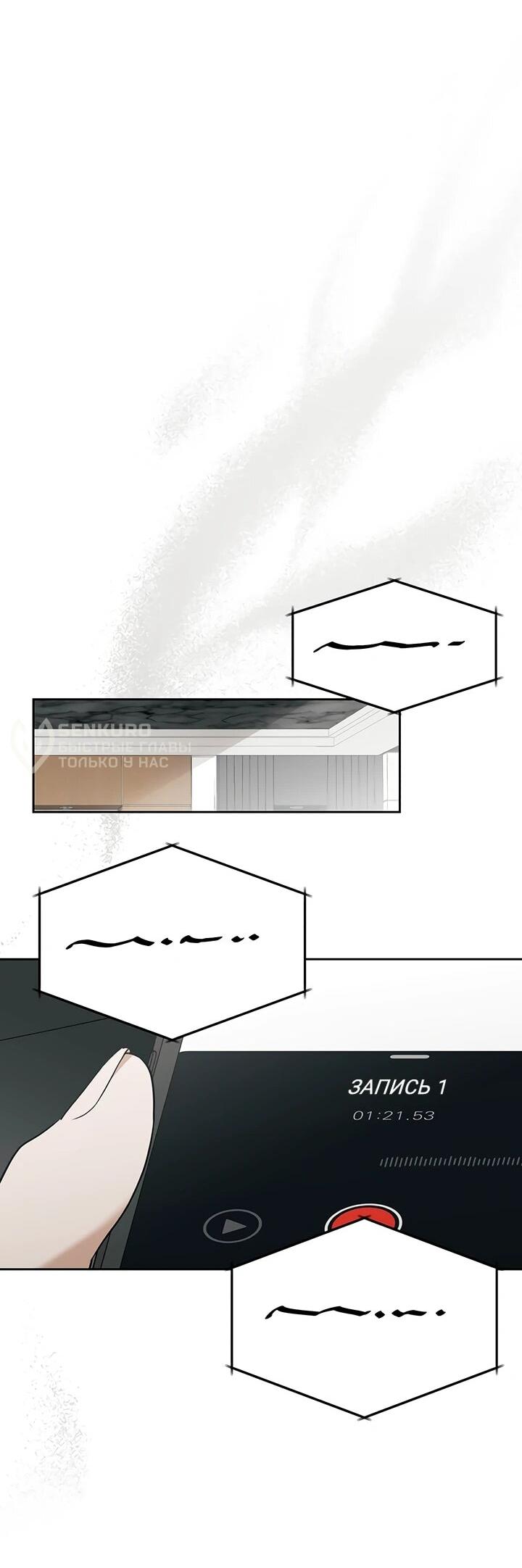 Манга Предпочитаю роль злодея - Глава 30 Страница 30