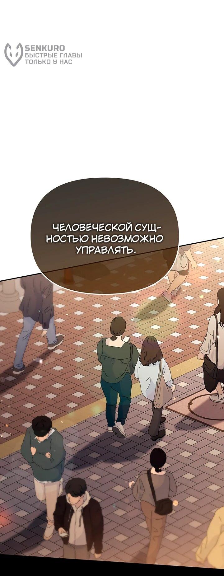 Манга Предпочитаю роль злодея - Глава 30 Страница 40