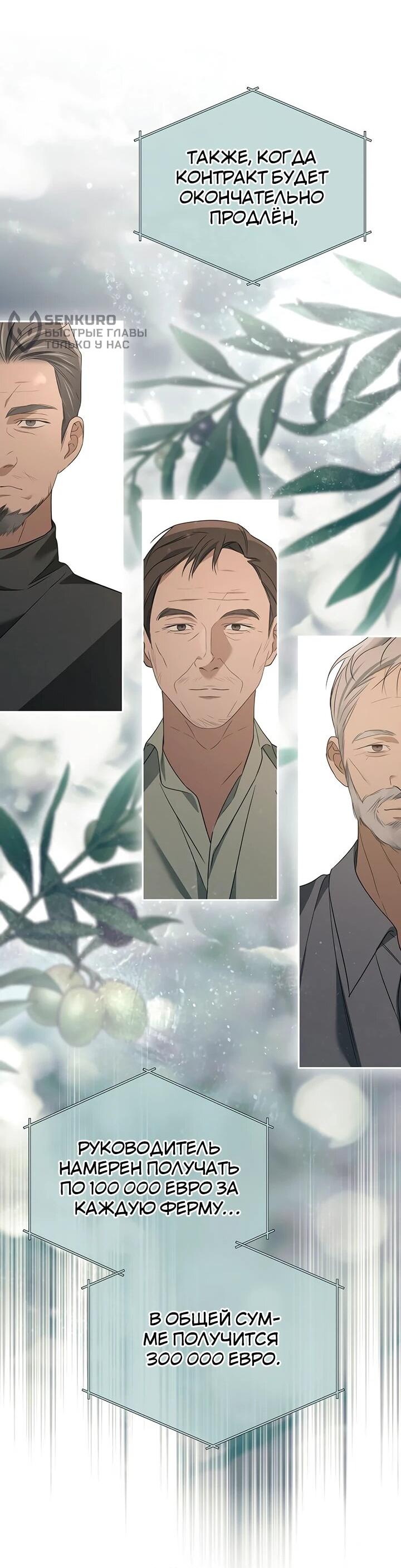 Манга Предпочитаю роль злодея - Глава 30 Страница 14