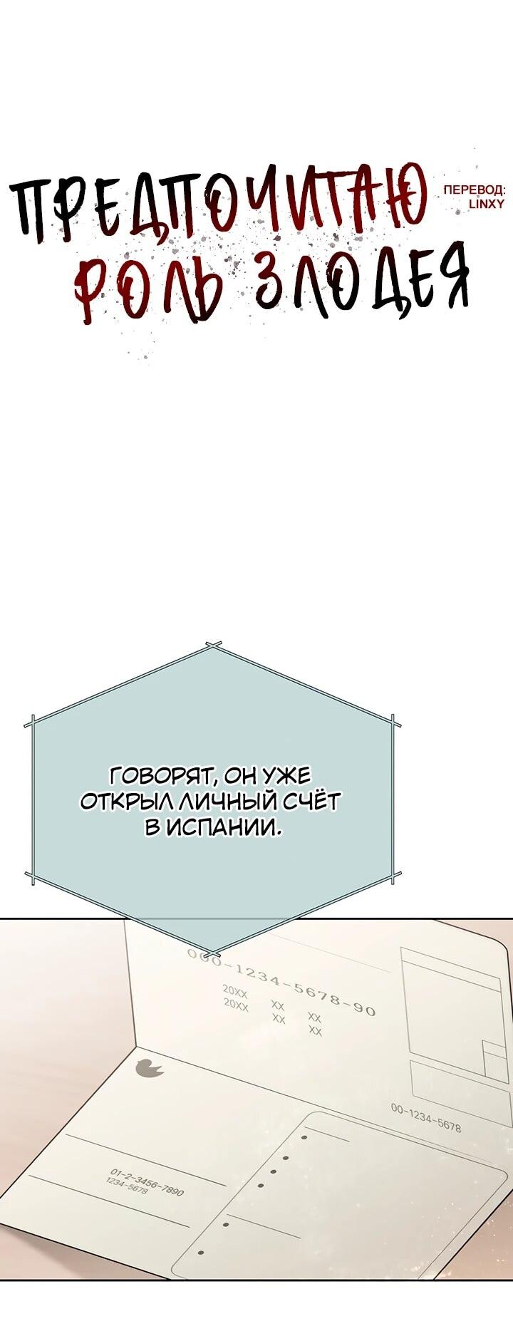 Манга Предпочитаю роль злодея - Глава 30 Страница 13