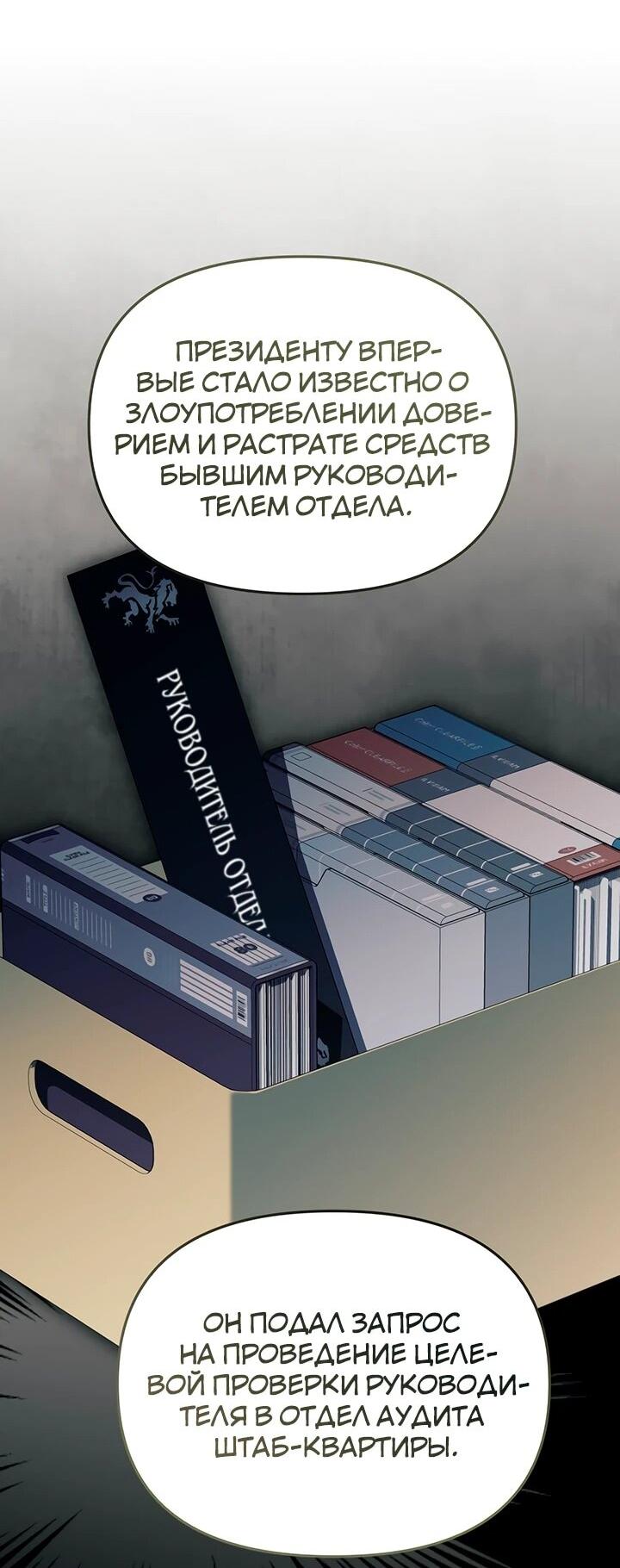 Манга Предпочитаю роль злодея - Глава 30 Страница 36