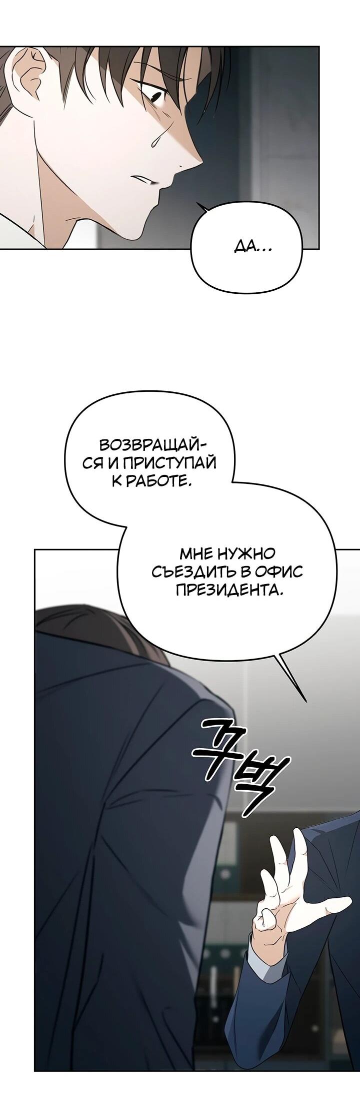 Манга Предпочитаю роль злодея - Глава 30 Страница 29