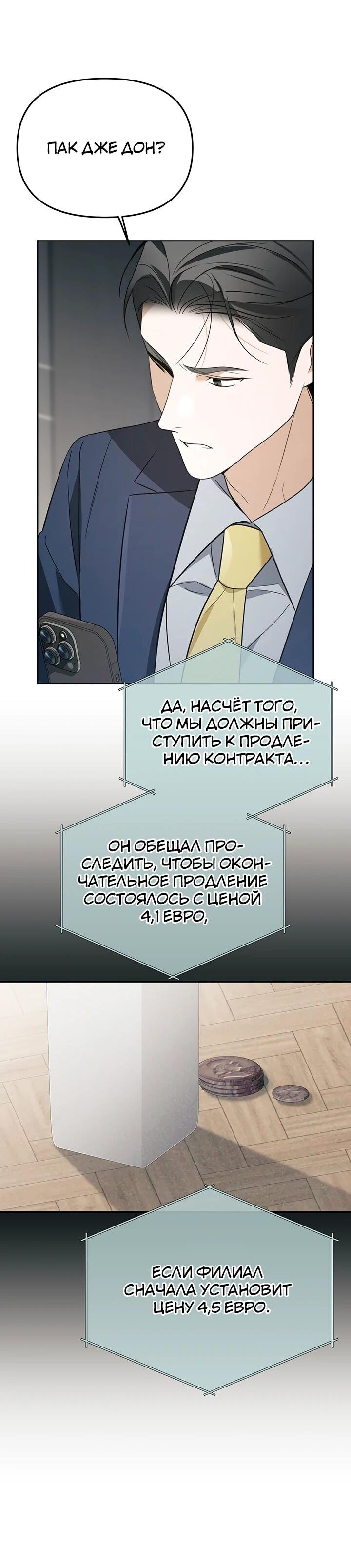 Манга Предпочитаю роль злодея - Глава 30 Страница 11