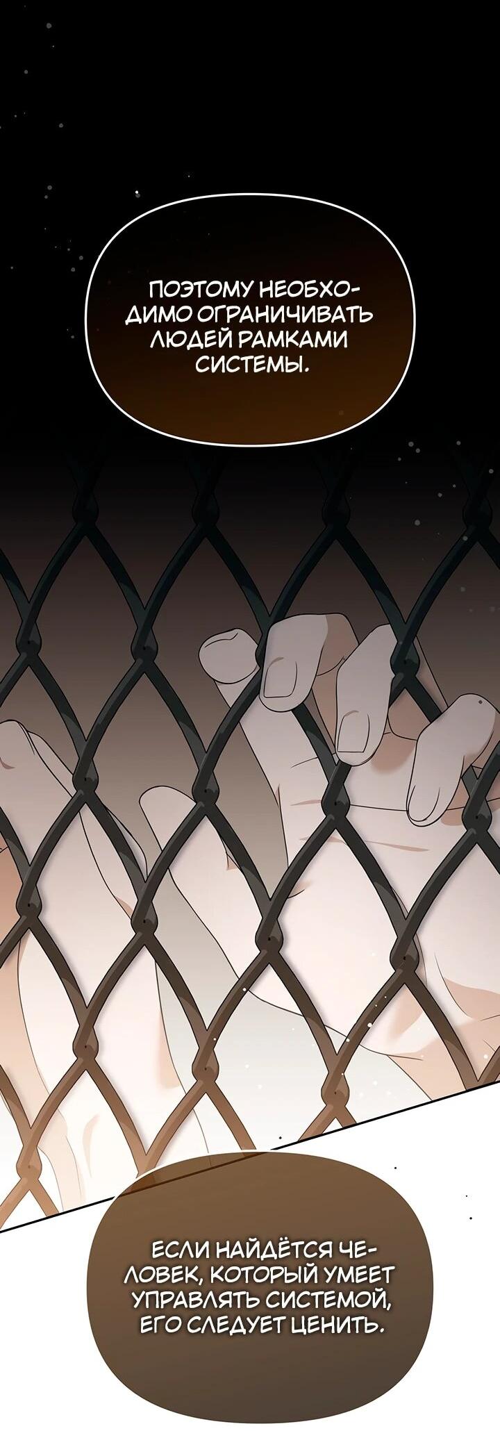 Манга Предпочитаю роль злодея - Глава 30 Страница 41