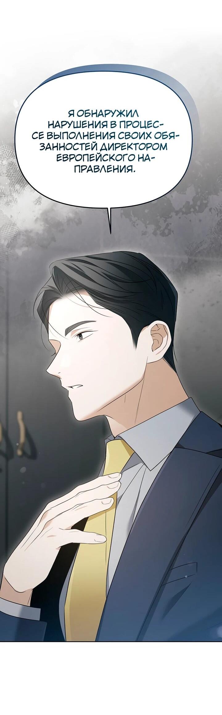 Манга Предпочитаю роль злодея - Глава 30 Страница 53