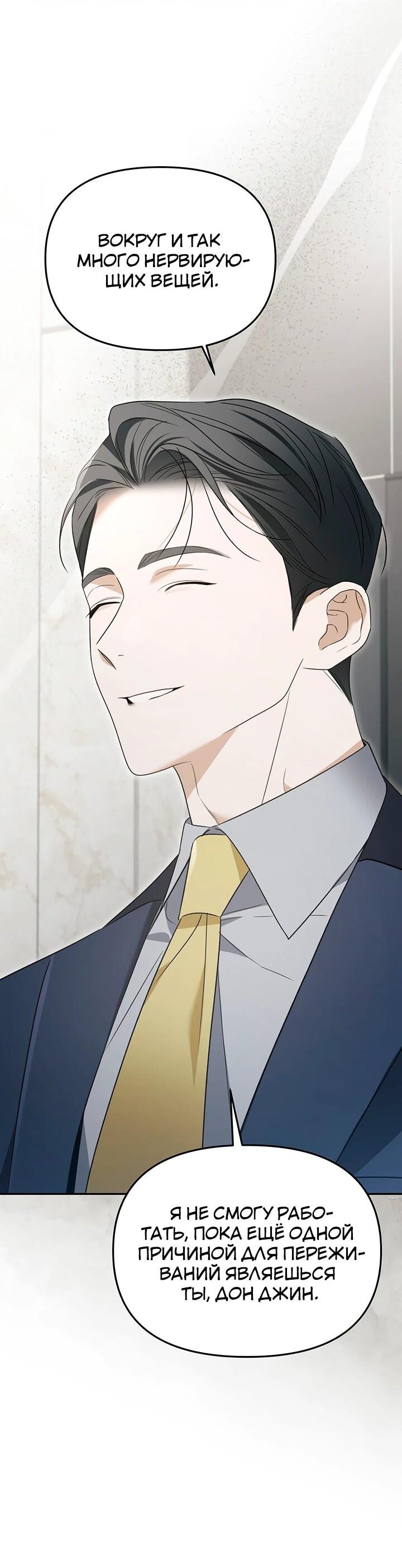 Манга Предпочитаю роль злодея - Глава 30 Страница 4