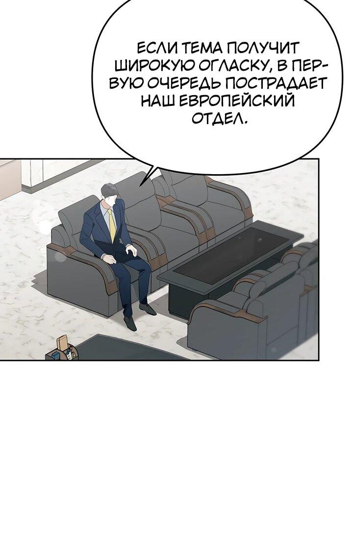 Манга Предпочитаю роль злодея - Глава 30 Страница 55