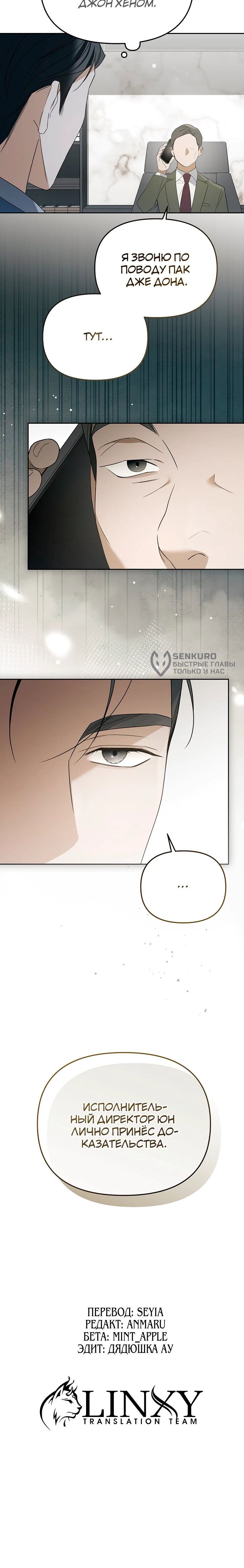 Манга Предпочитаю роль злодея - Глава 30 Страница 61