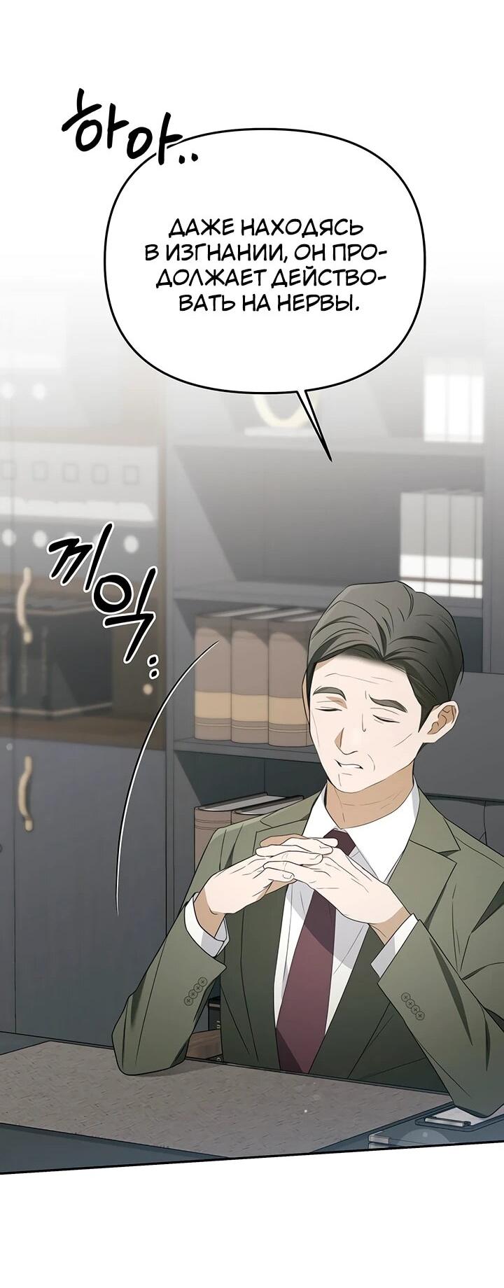 Манга Предпочитаю роль злодея - Глава 30 Страница 34