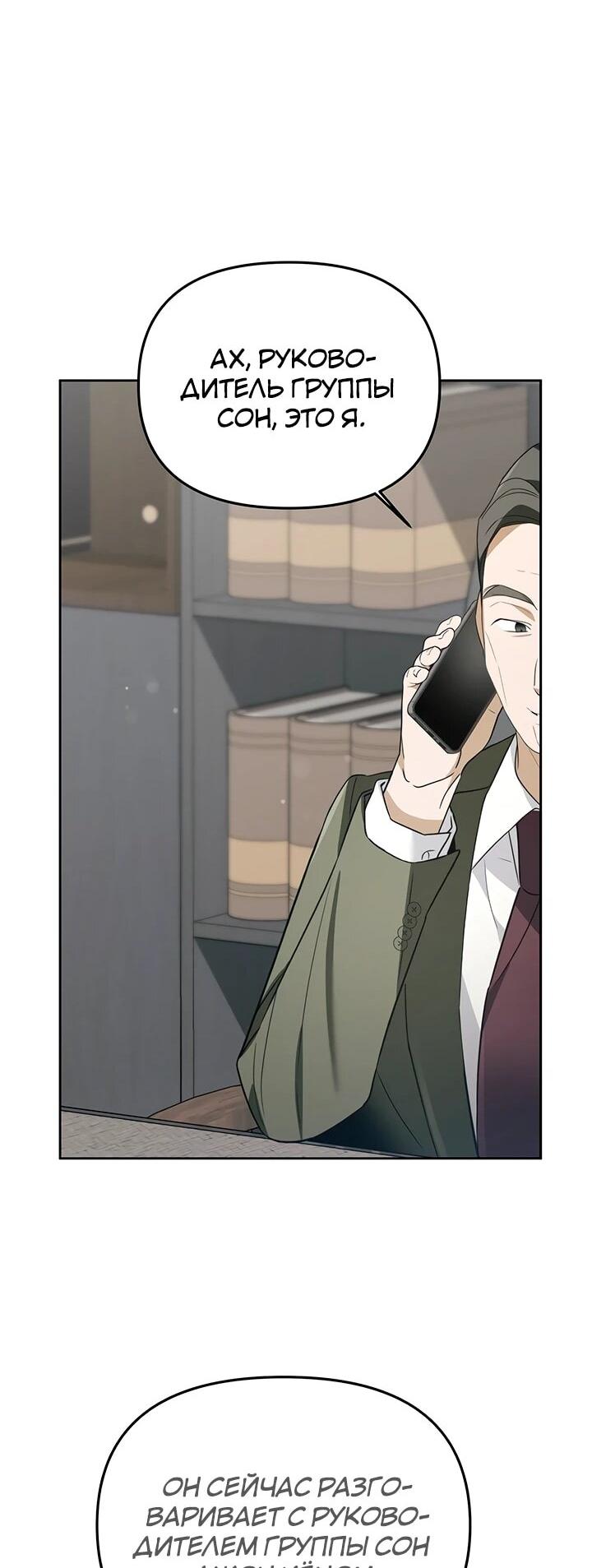 Манга Предпочитаю роль злодея - Глава 30 Страница 60