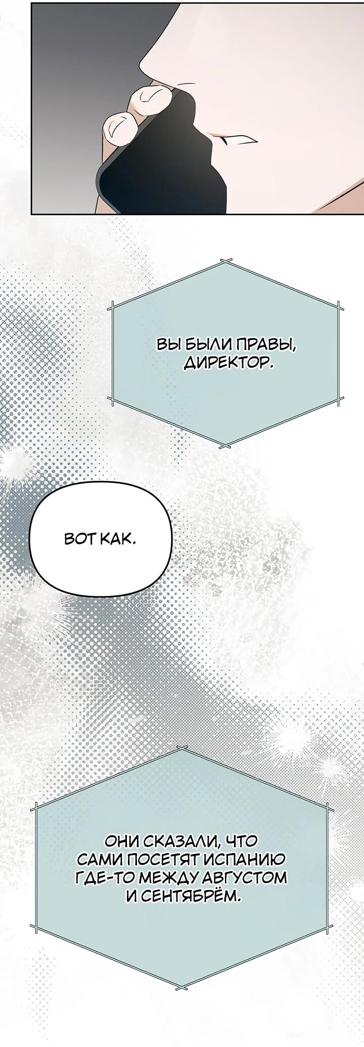 Манга Предпочитаю роль злодея - Глава 30 Страница 9