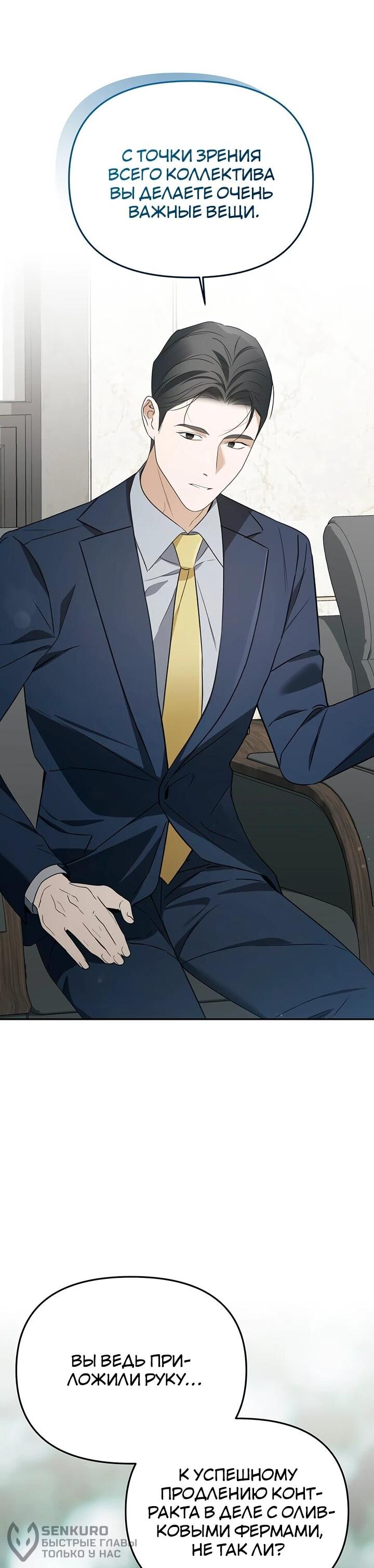 Манга Предпочитаю роль злодея - Глава 30 Страница 43