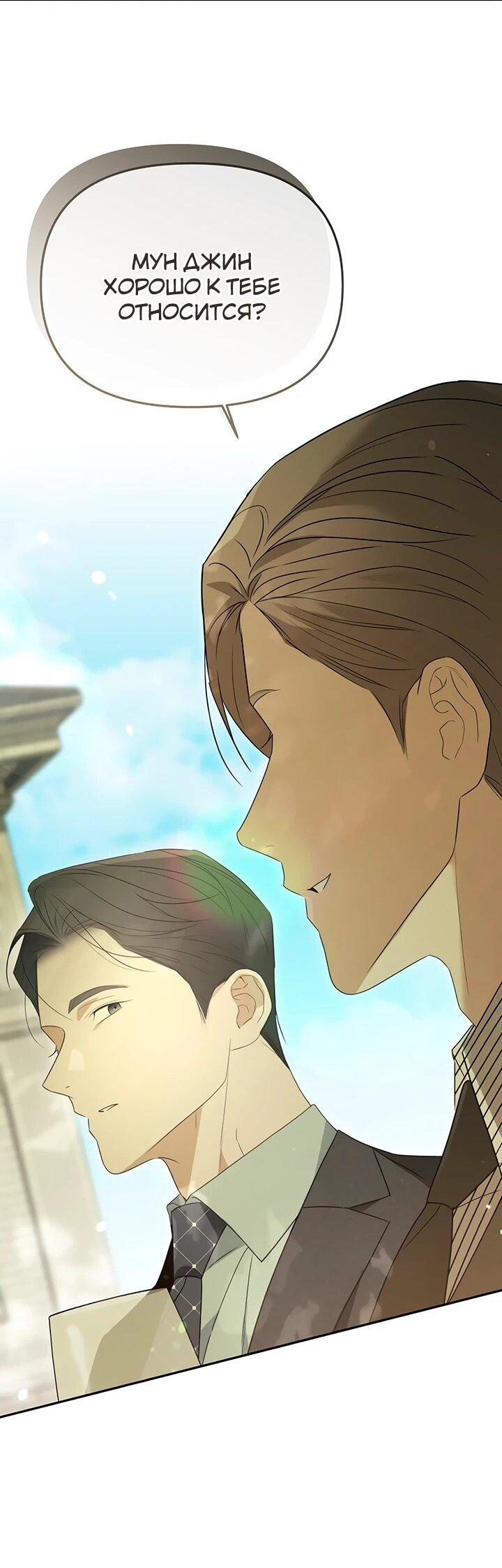 Манга Предпочитаю роль злодея - Глава 32 Страница 51