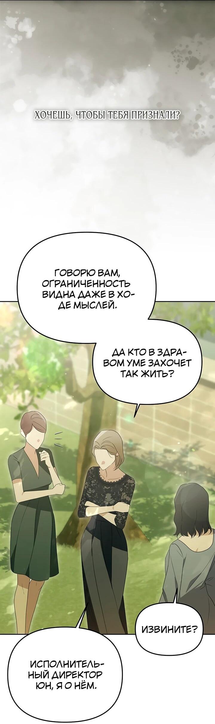 Манга Предпочитаю роль злодея - Глава 32 Страница 15