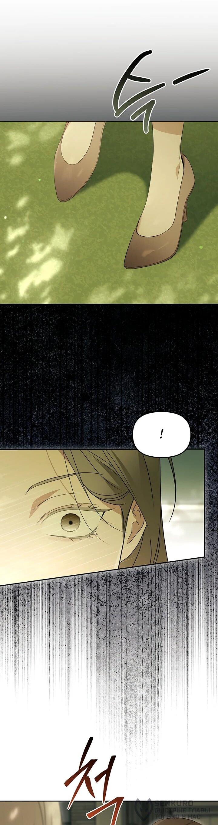 Манга Предпочитаю роль злодея - Глава 32 Страница 21