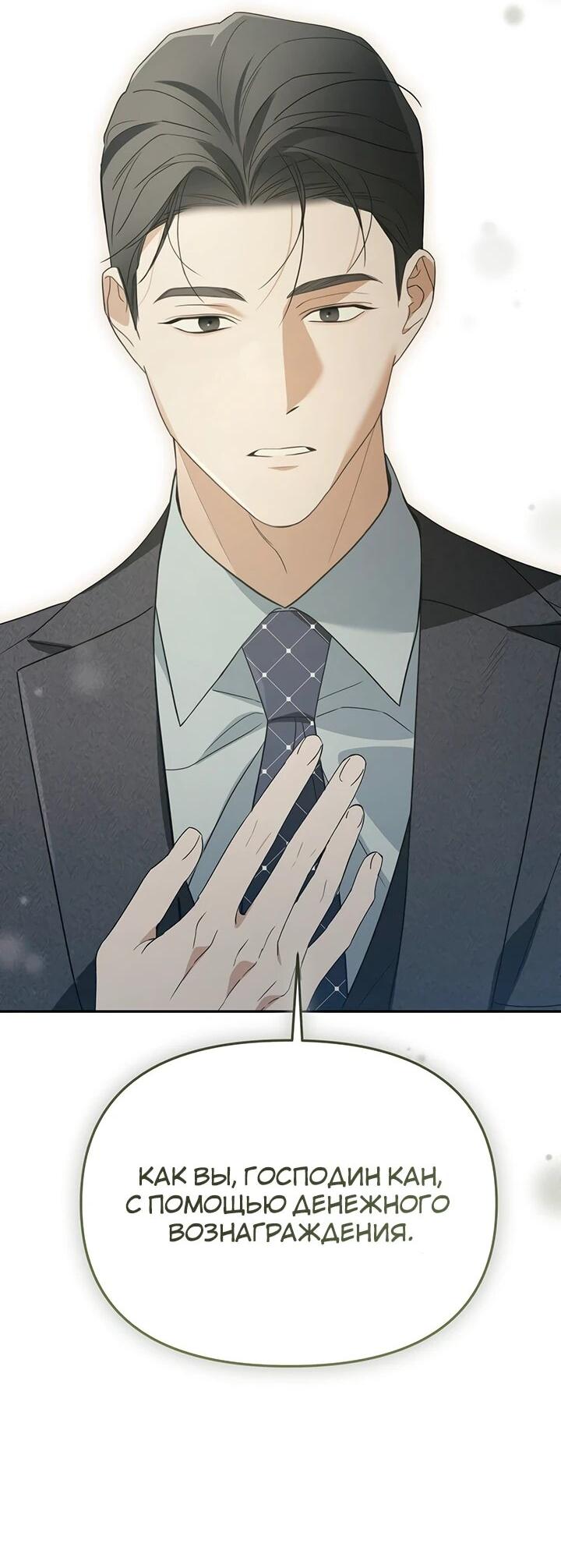 Манга Предпочитаю роль злодея - Глава 32 Страница 8