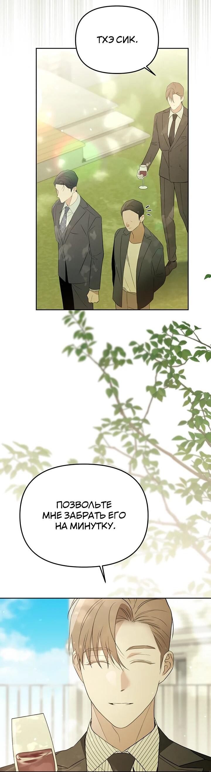 Манга Предпочитаю роль злодея - Глава 32 Страница 43