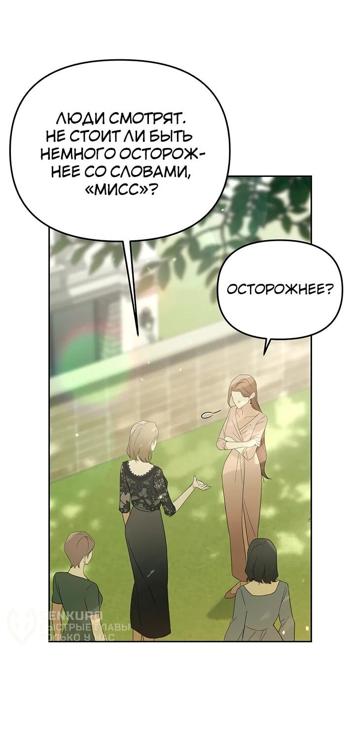 Манга Предпочитаю роль злодея - Глава 32 Страница 26