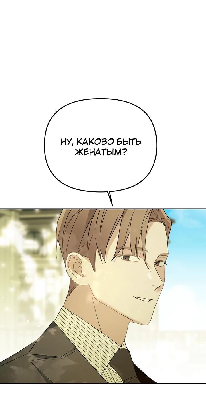 Манга Предпочитаю роль злодея - Глава 32 Страница 46