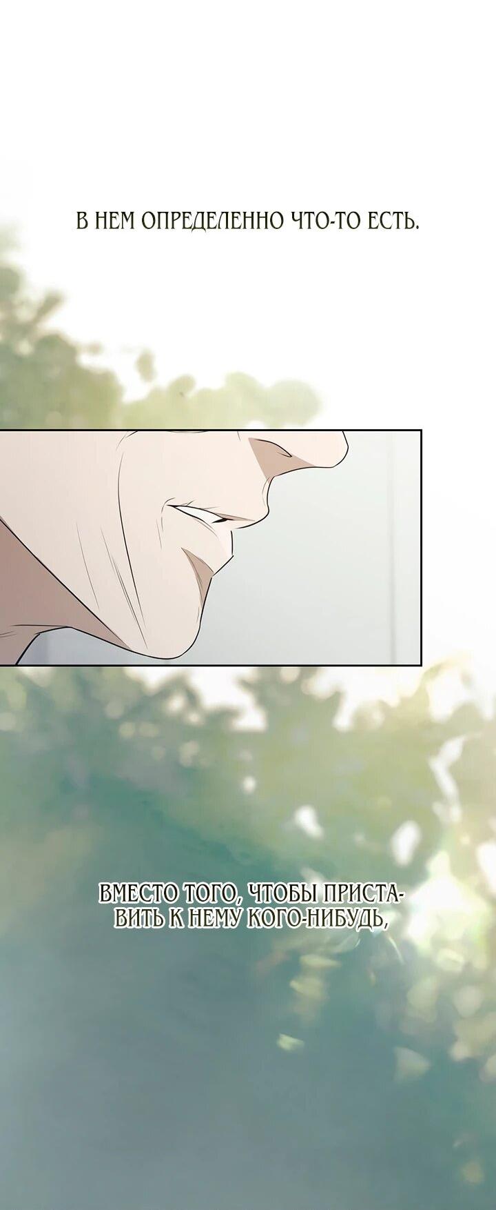 Манга Предпочитаю роль злодея - Глава 32 Страница 9